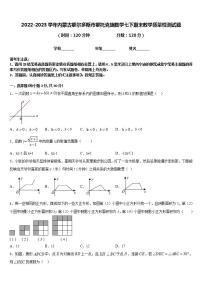 2022-2023学年内蒙古鄂尔多斯市鄂托克旗数学七下期末教学质量检测试题含答案