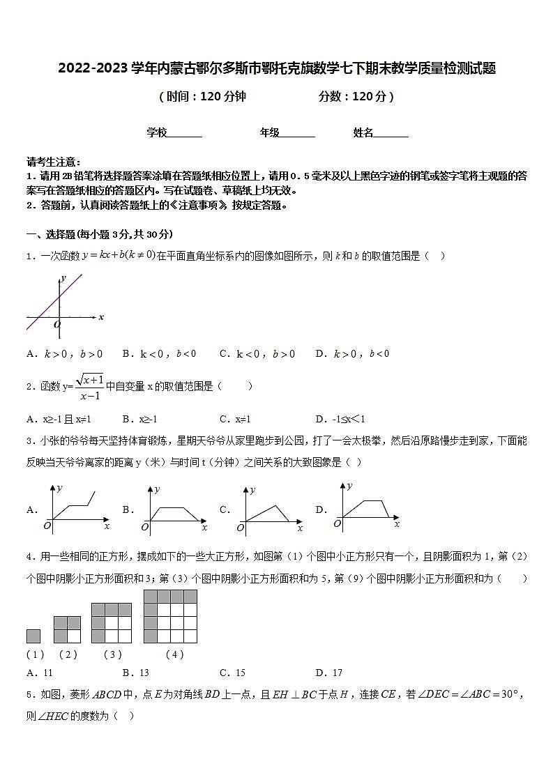 2022-2023学年内蒙古鄂尔多斯市鄂托克旗数学七下期末教学质量检测试题含答案01