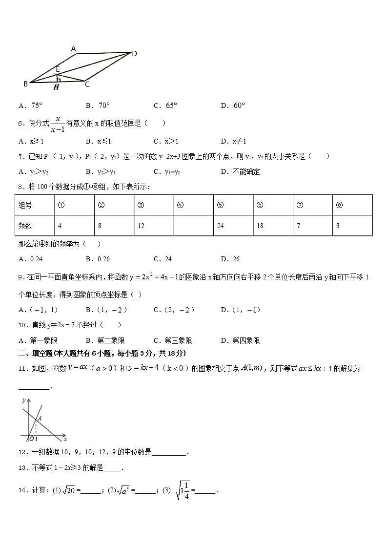 2022-2023学年内蒙古鄂尔多斯市鄂托克旗数学七下期末教学质量检测试题含答案02