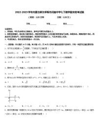 2022-2023学年内蒙古鄂尔多斯市河南中学七下数学期末统考试题含答案