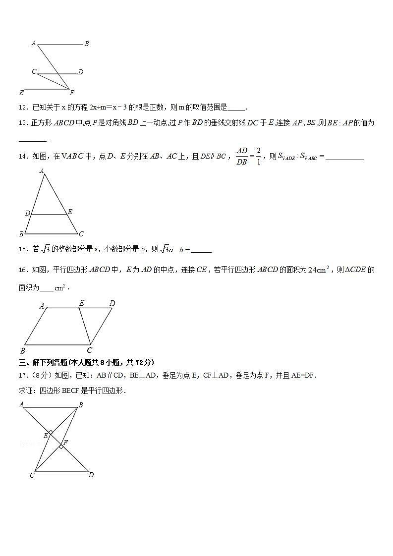 2022-2023学年丹东市重点中学数学七年级第二学期期末学业水平测试试题含答案第3页