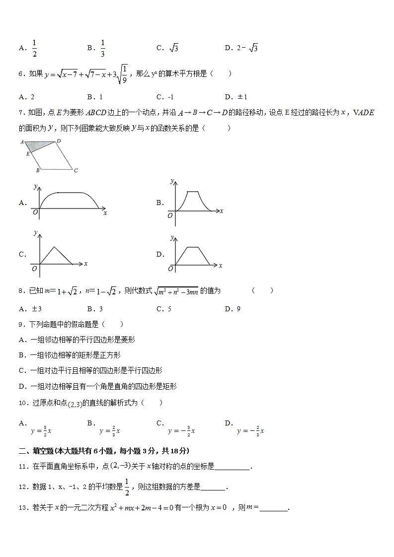 2022-2023学年上海市徐汇区田林第二中学七下数学期末学业水平测试试题含答案02