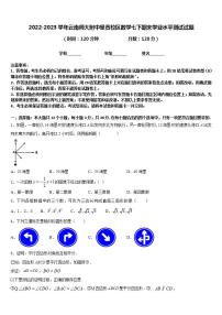 2022-2023学年云南师大附中呈贡校区数学七下期末学业水平测试试题含答案