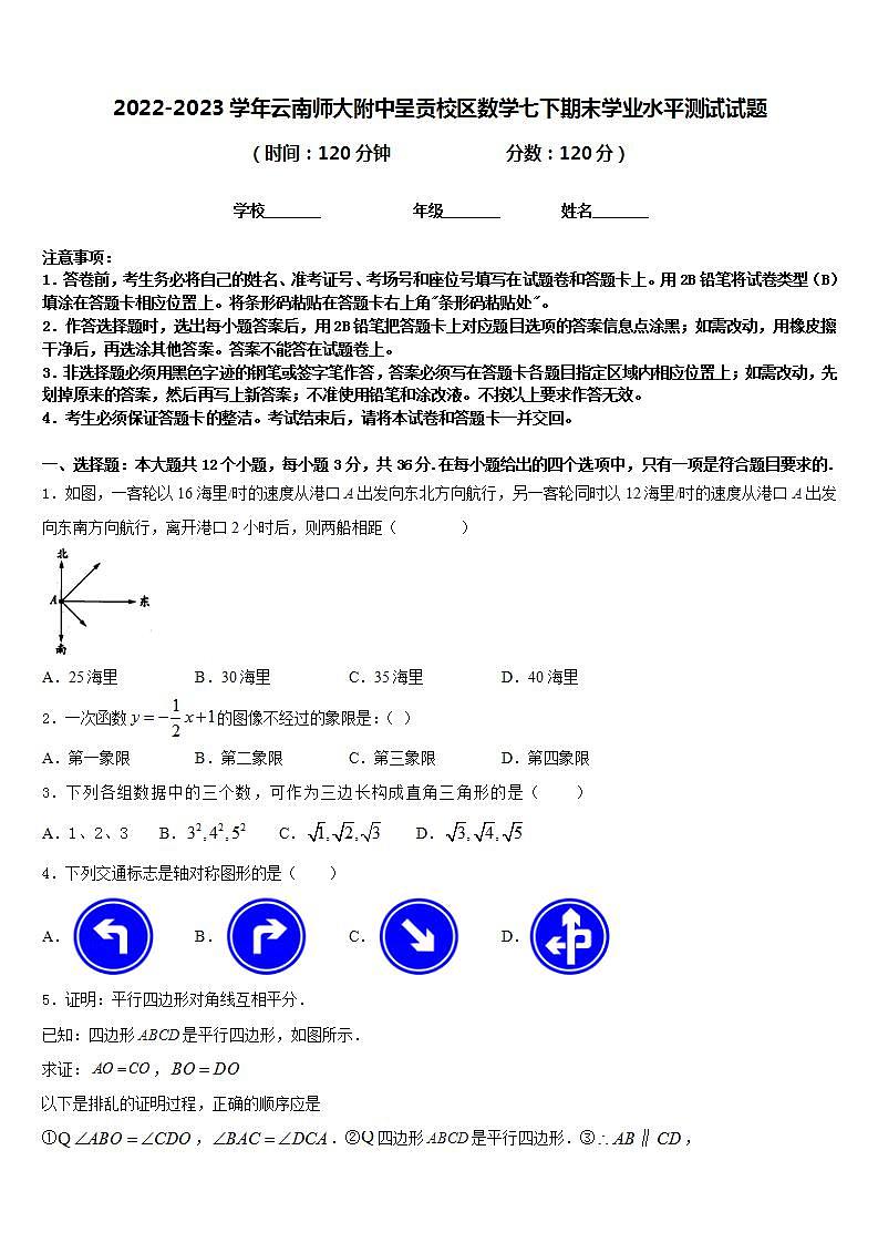2022-2023学年云南师大附中呈贡校区数学七下期末学业水平测试试题含答案01