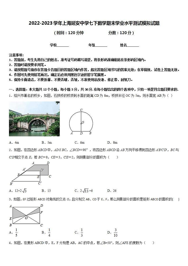 2022-2023学年上海延安中学七下数学期末学业水平测试模拟试题含答案01