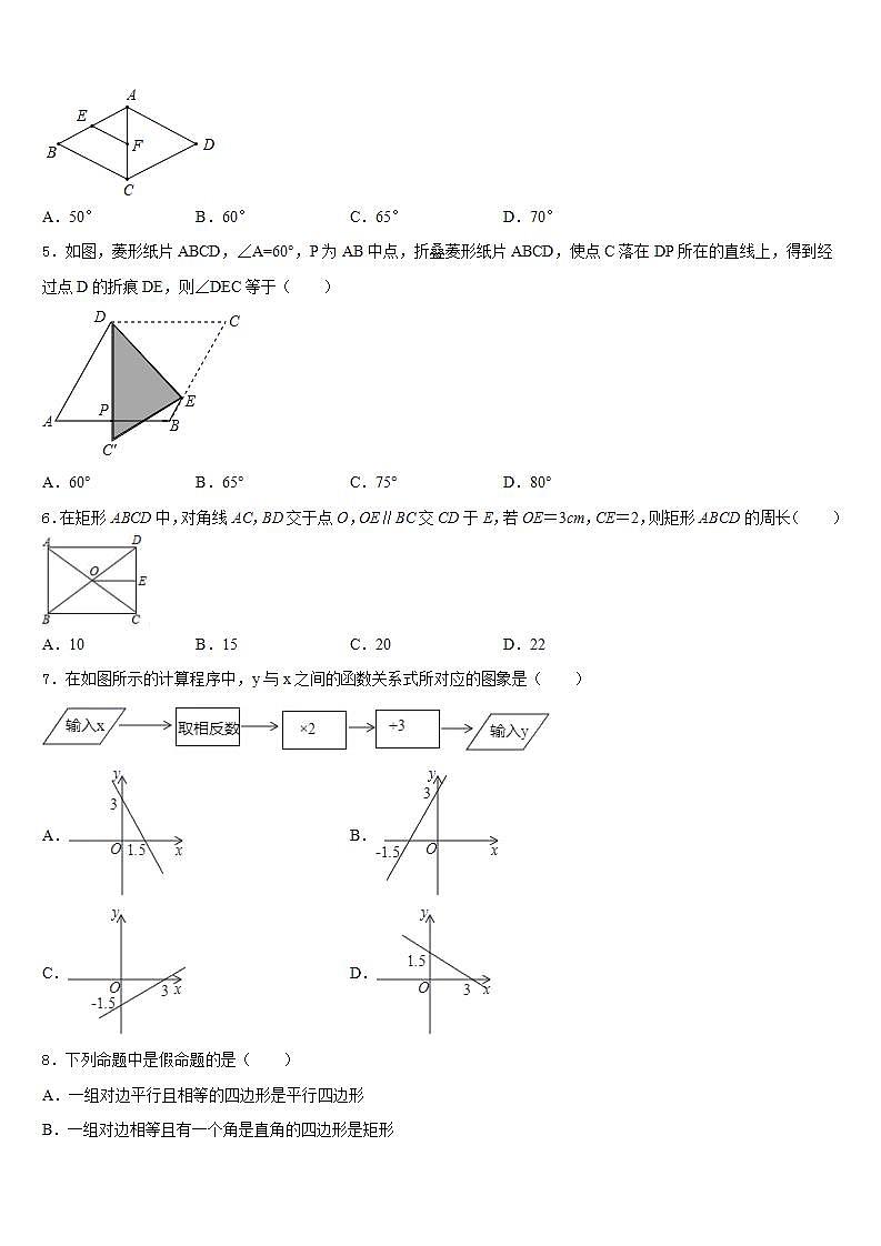 2022-2023学年上海延安中学七下数学期末学业水平测试模拟试题含答案02