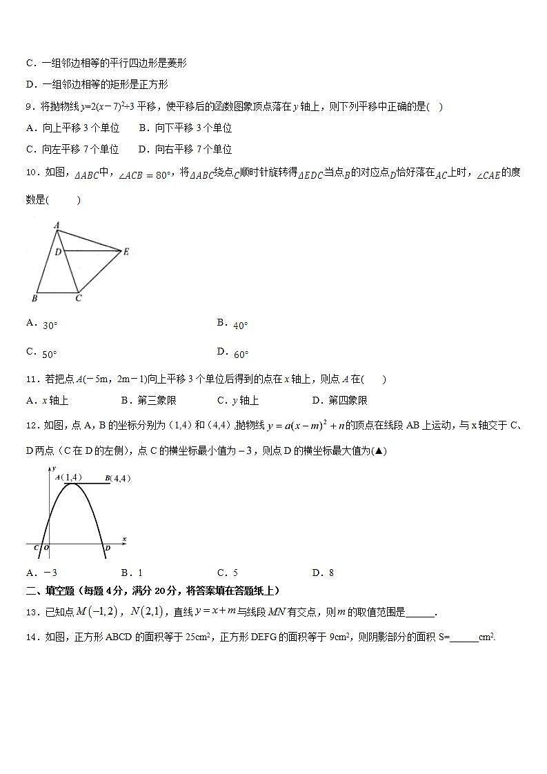 2022-2023学年上海延安中学七下数学期末学业水平测试模拟试题含答案03