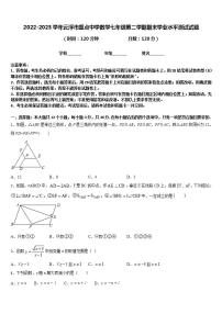 2022-2023学年云浮市重点中学数学七年级第二学期期末学业水平测试试题含答案