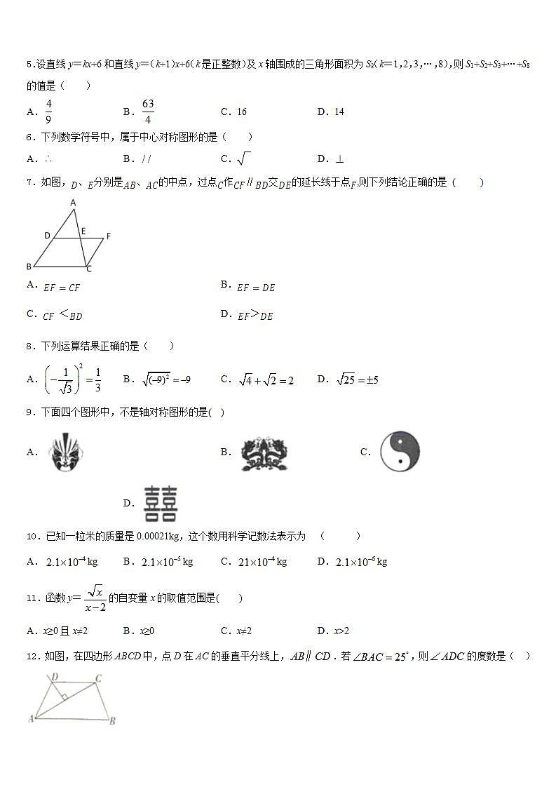 2022-2023学年云浮市重点中学数学七年级第二学期期末学业水平测试试题含答案第2页