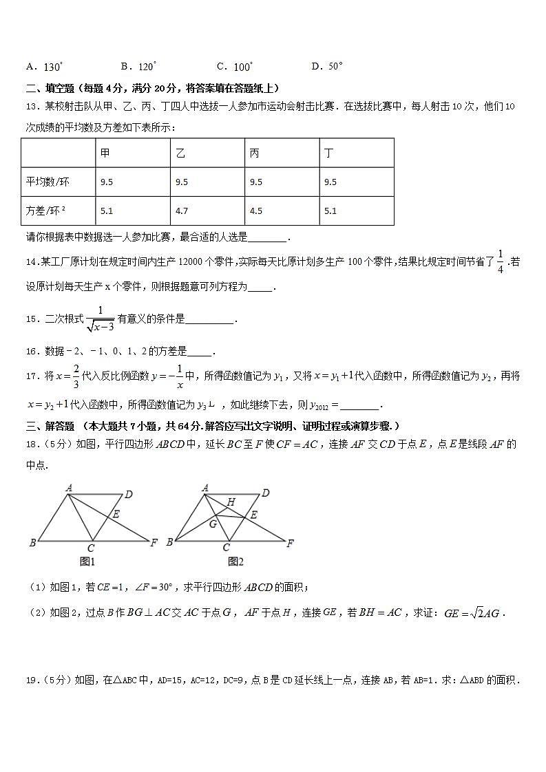 2022-2023学年云浮市重点中学数学七年级第二学期期末学业水平测试试题含答案第3页