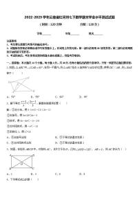 2022-2023学年云南省红河州七下数学期末学业水平测试试题含答案