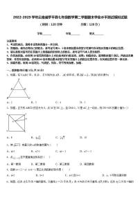 2022-2023学年云南省罗平县七年级数学第二学期期末学业水平测试模拟试题含答案