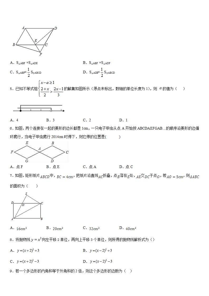 2022-2023学年云南省曲靖市沾益区大坡乡数学七年级第二学期期末学业水平测试模拟试题含答案第2页