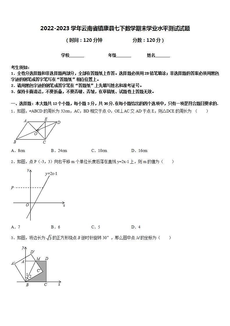 2022-2023学年云南省镇康县七下数学期末学业水平测试试题含答案第1页