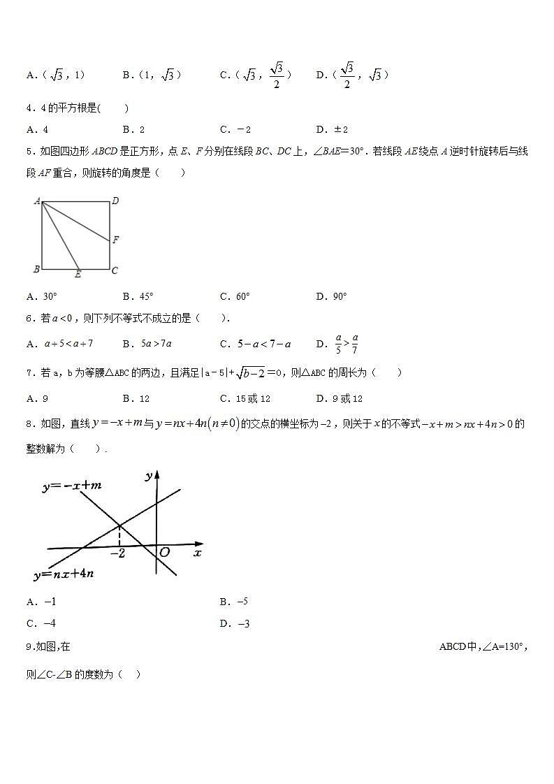 2022-2023学年云南省镇康县七下数学期末学业水平测试试题含答案第2页