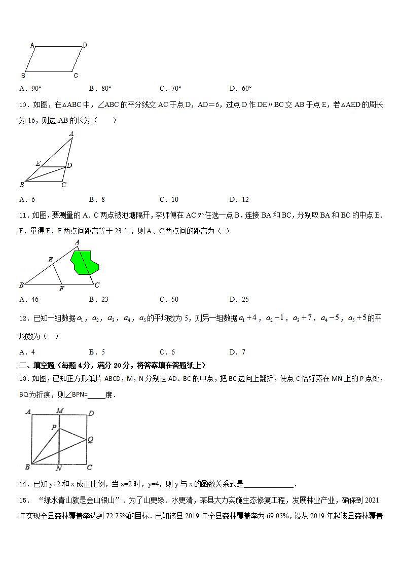 2022-2023学年云南省镇康县七下数学期末学业水平测试试题含答案第3页
