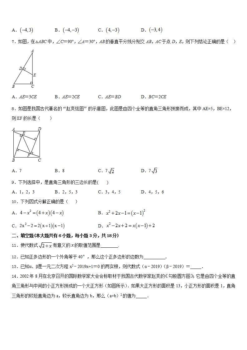2022-2023学年云南省昭通市昭阳区乐居镇中学七年级数学第二学期期末学业水平测试模拟试题含答案第2页