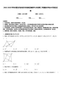 2022-2023学年内蒙古巴彦淖尔市杭锦后旗数学七年级第二学期期末学业水平测试试题含答案