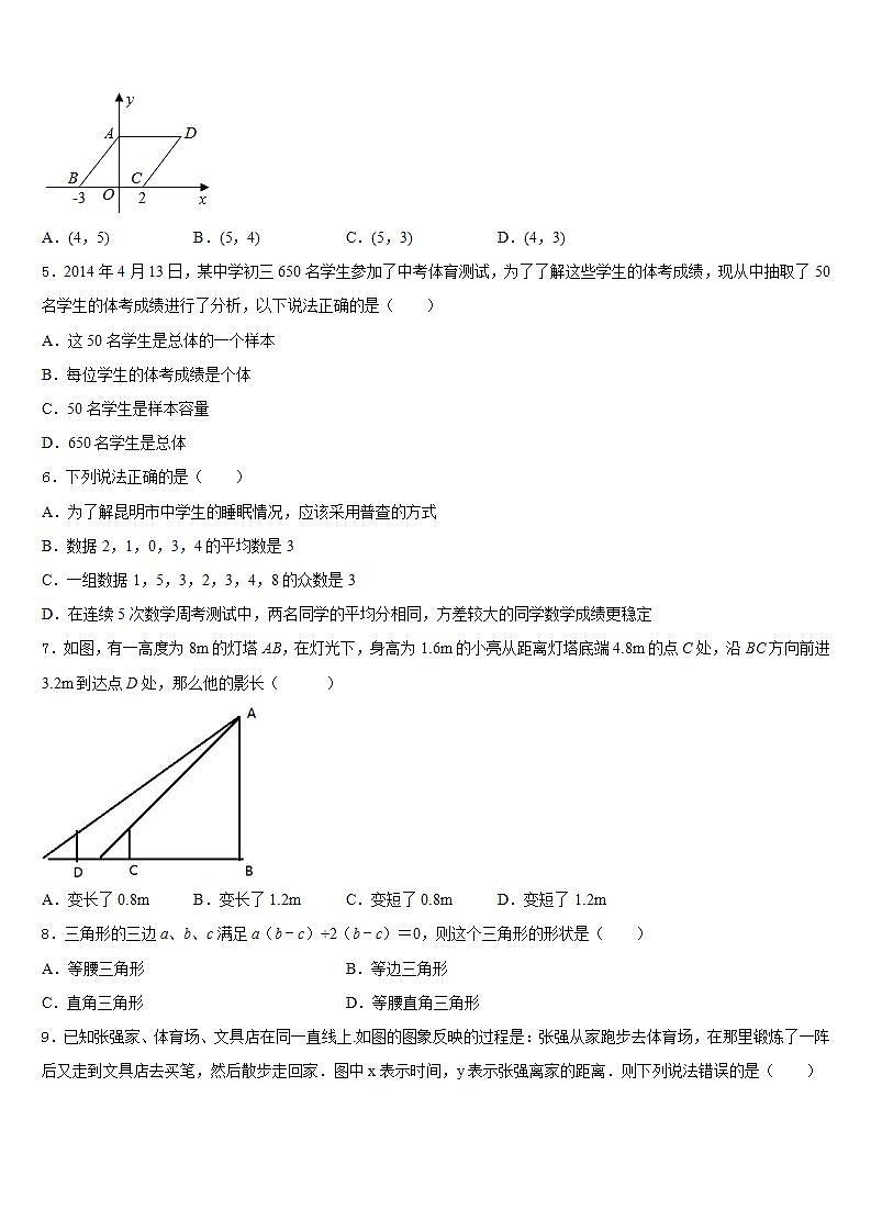 2022-2023学年内蒙古巴彦淖尔市杭锦后旗数学七年级第二学期期末学业水平测试试题含答案第2页