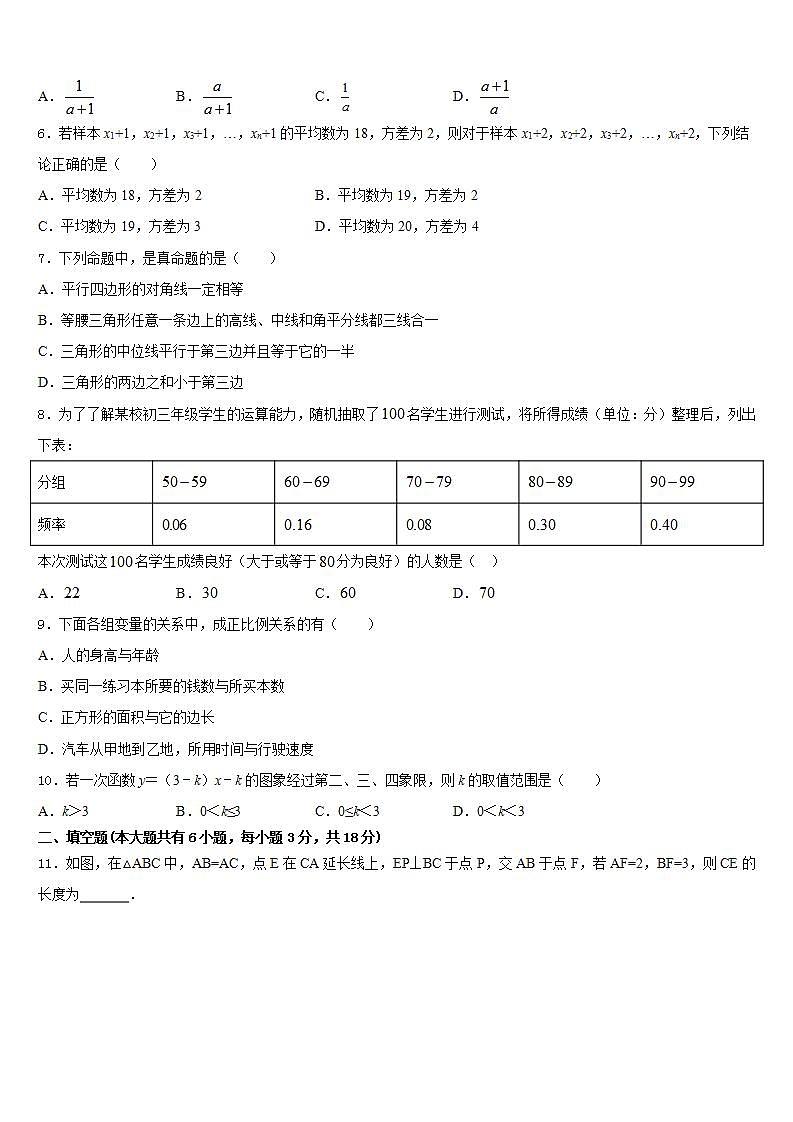 2022-2023学年内蒙古巴彦淖尔市杭锦全旗数学七年级第二学期期末学业水平测试模拟试题含答案第2页
