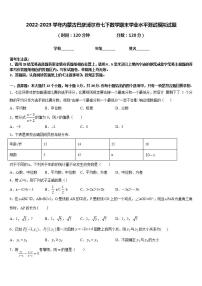 2022-2023学年内蒙古巴彦淖尔市七下数学期末学业水平测试模拟试题含答案