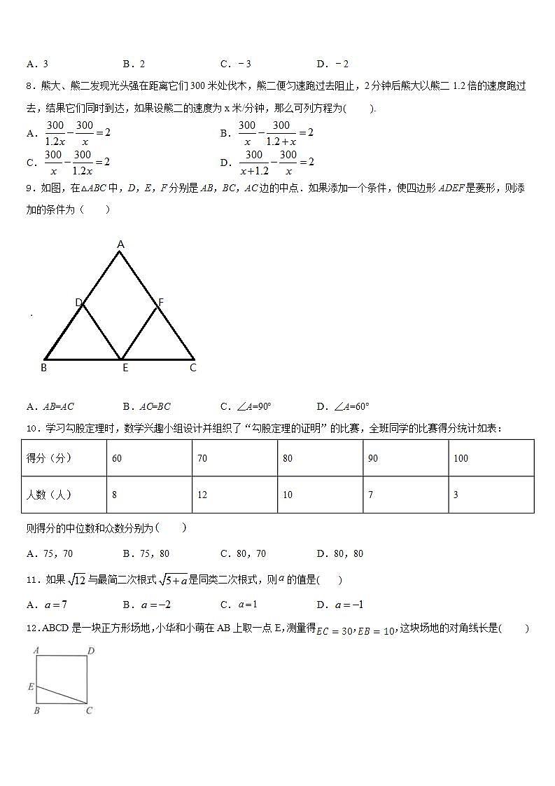 2022-2023学年内蒙古巴彦淖尔市七下数学期末学业水平测试模拟试题含答案第2页