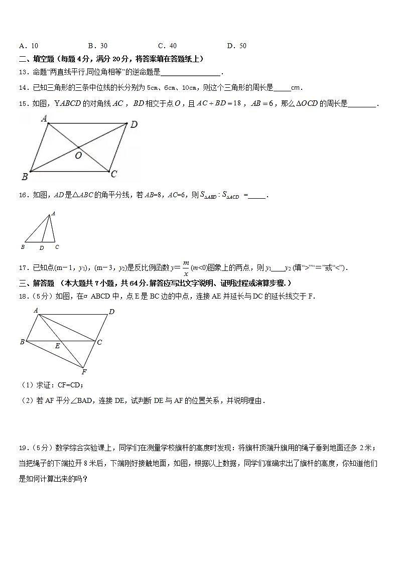 2022-2023学年内蒙古巴彦淖尔市七下数学期末学业水平测试模拟试题含答案第3页