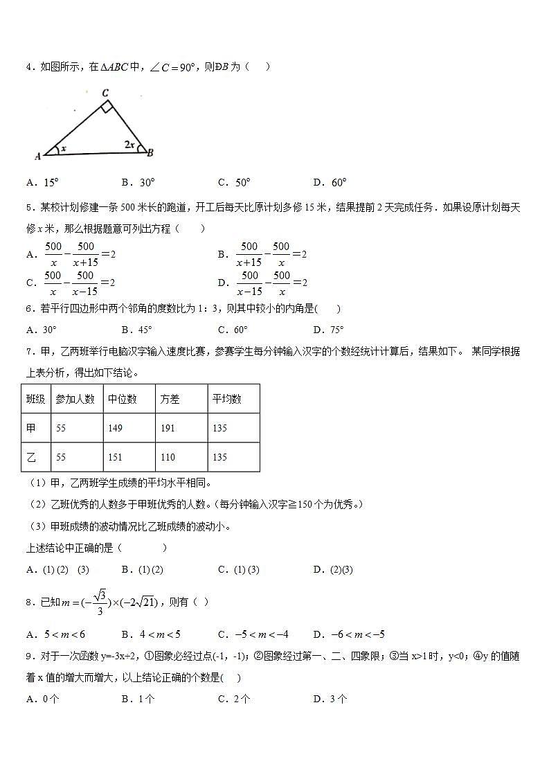 2022-2023学年内蒙古鄂托克旗七年级数学第二学期期末学业水平测试试题含答案第2页