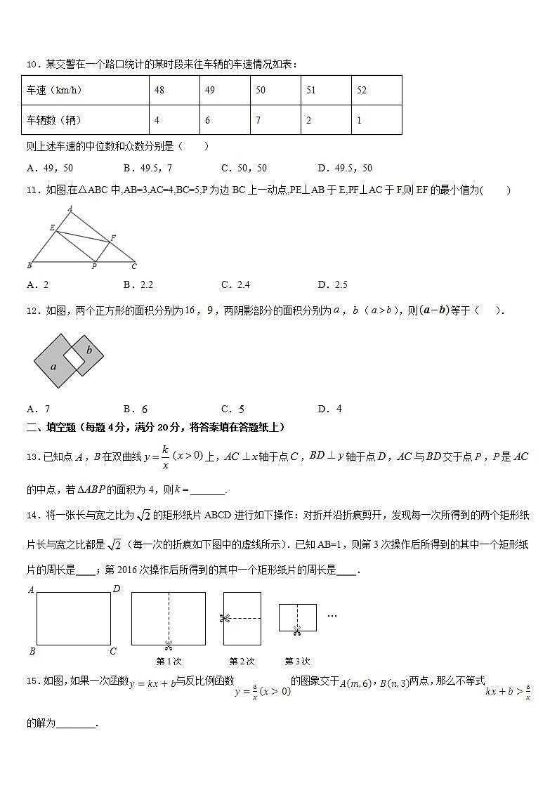 2022-2023学年内蒙古鄂托克旗七年级数学第二学期期末学业水平测试试题含答案第3页