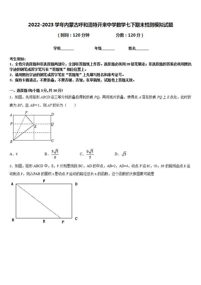 2022-2023学年内蒙古呼和浩特开来中学数学七下期末检测模拟试题含答案01
