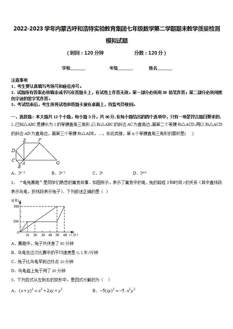2022-2023学年内蒙古呼和浩特实验教育集团七年级数学第二学期期末教学质量检测模拟试题含答案01