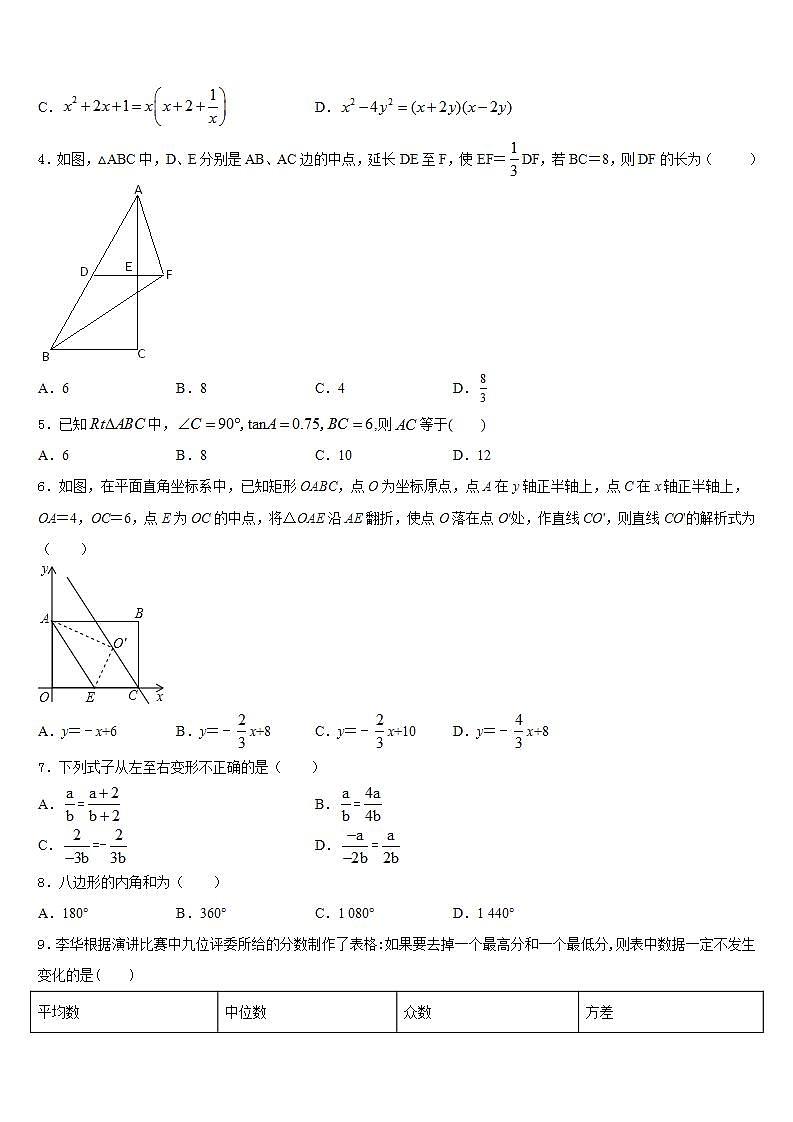 2022-2023学年内蒙古呼和浩特实验教育集团七年级数学第二学期期末教学质量检测模拟试题含答案02