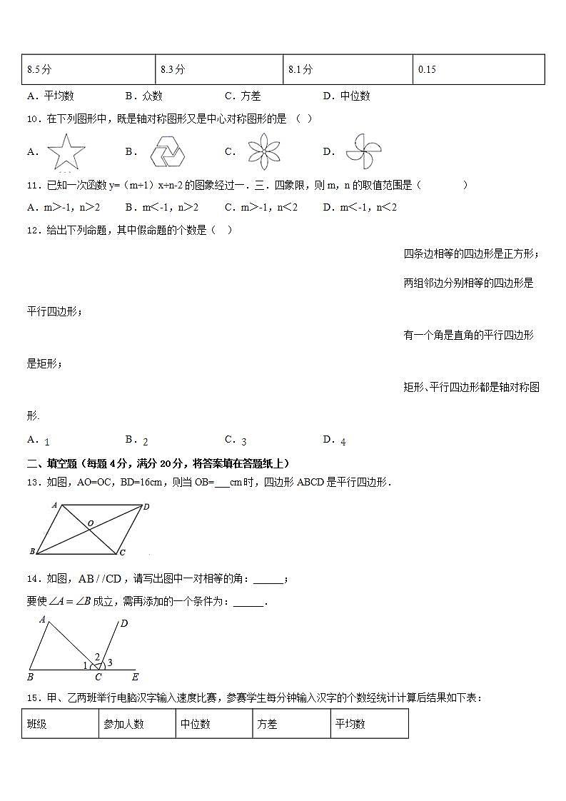 2022-2023学年内蒙古呼和浩特实验教育集团七年级数学第二学期期末教学质量检测模拟试题含答案03