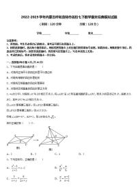 2022-2023学年内蒙古呼和浩特市名校七下数学期末经典模拟试题含答案