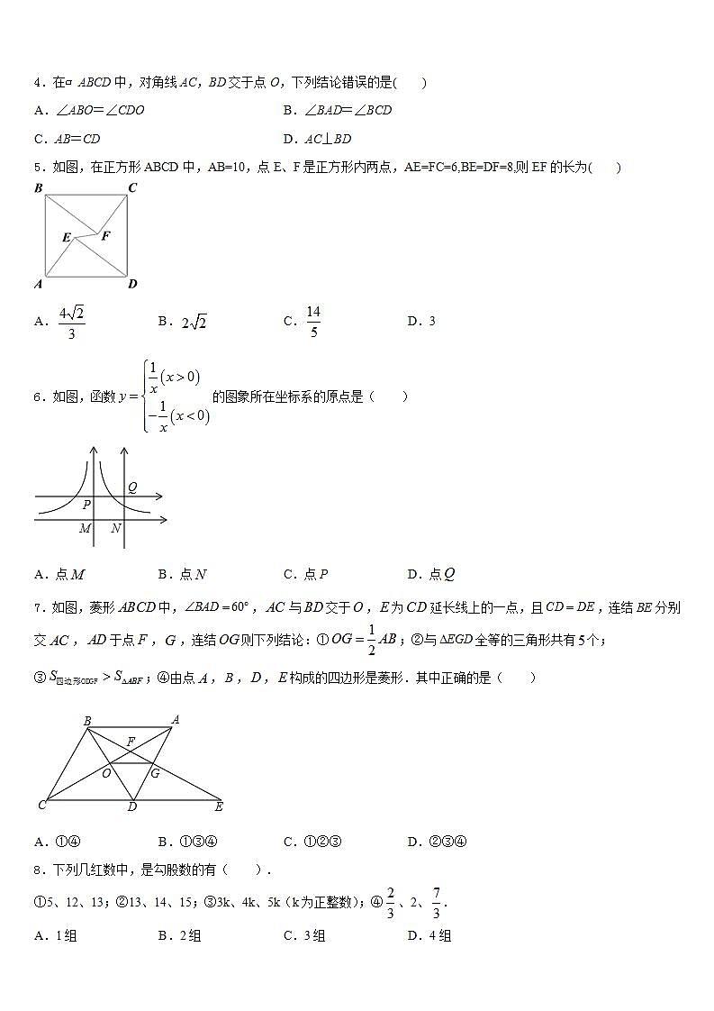 2022-2023学年内蒙古呼和浩特市名校七下数学期末经典模拟试题含答案02