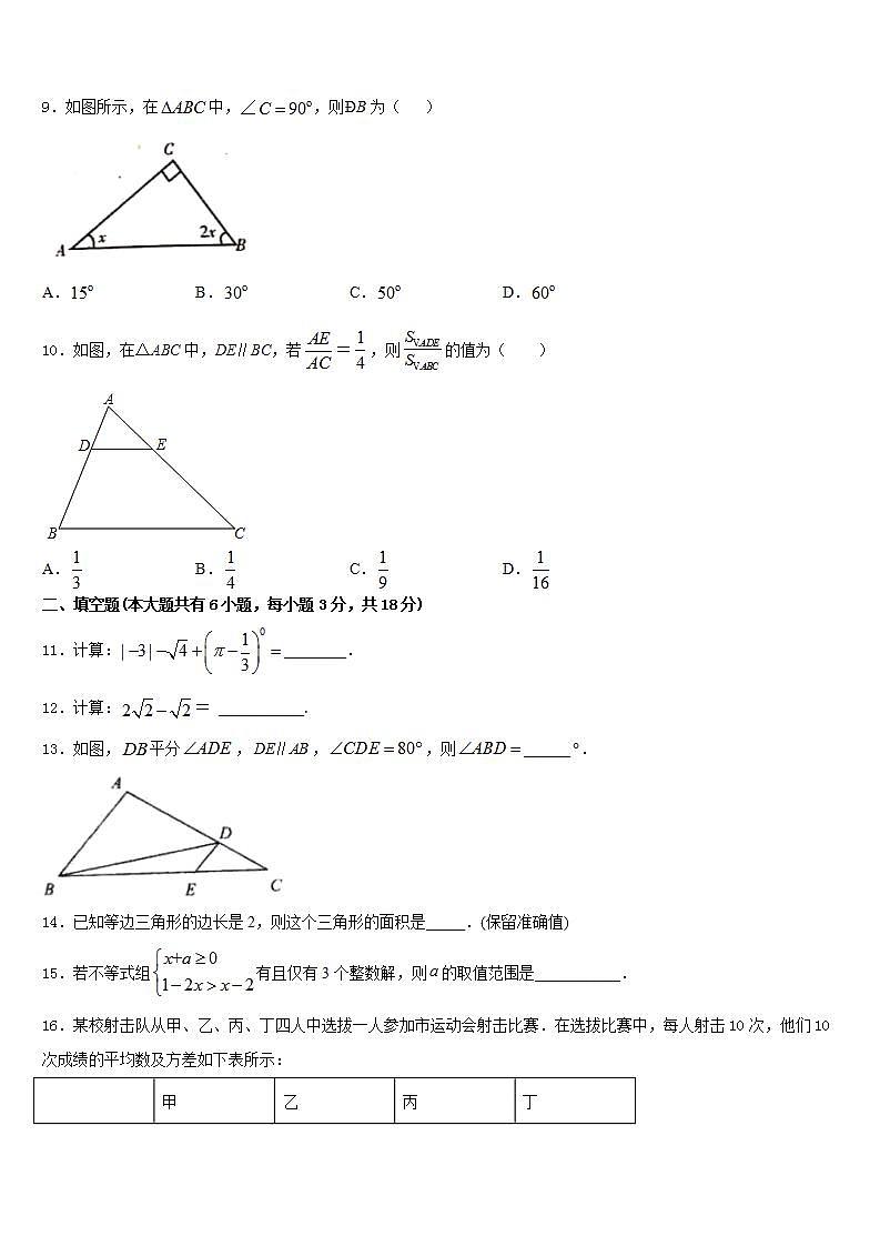 2022-2023学年内蒙古呼和浩特市名校七下数学期末经典模拟试题含答案03
