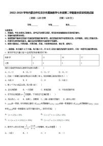 2022-2023学年内蒙古呼伦贝尔市莫旗数学七年级第二学期期末质量检测试题含答案