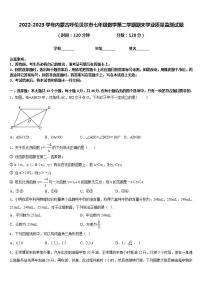 2022-2023学年内蒙古呼伦贝尔市七年级数学第二学期期末学业质量监测试题含答案