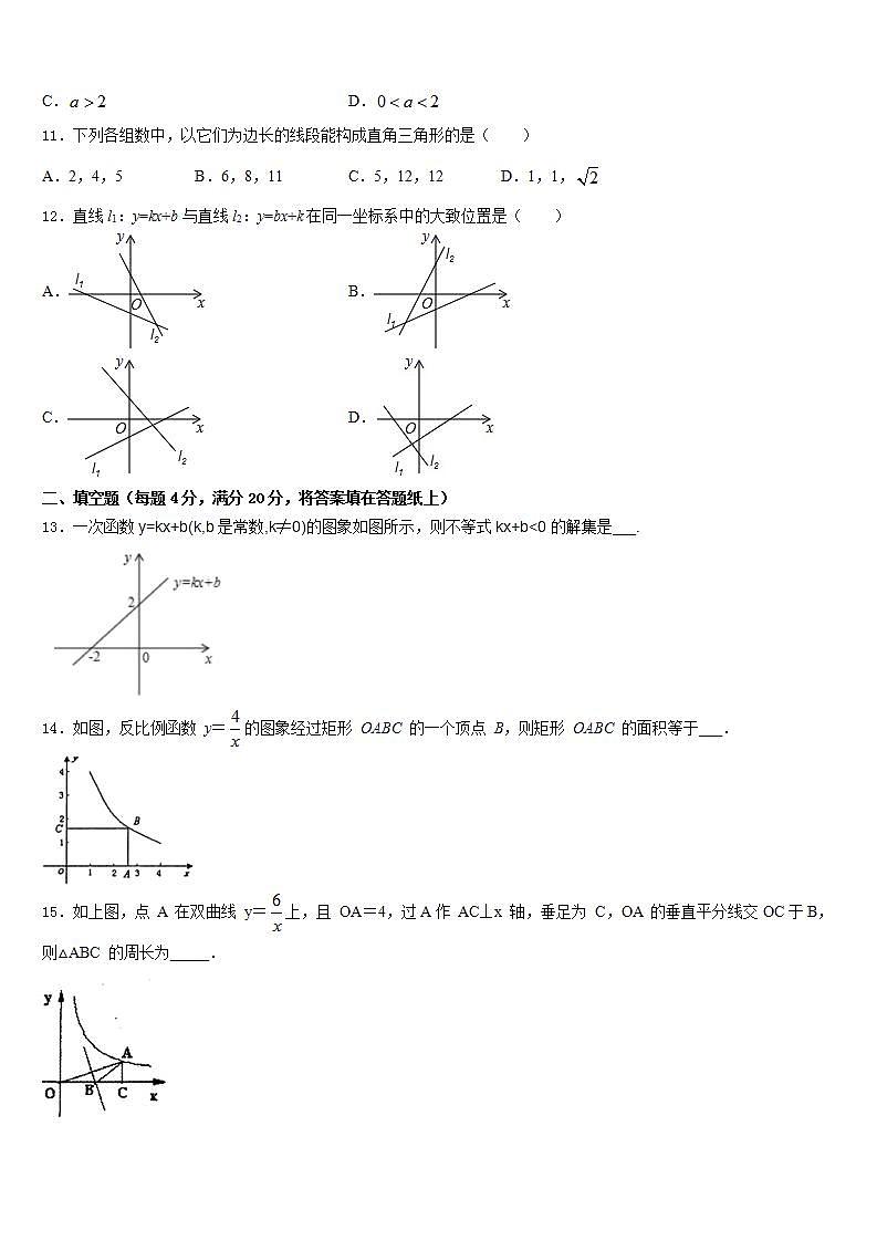 2022-2023学年内蒙古呼伦贝尔市七年级数学第二学期期末学业质量监测试题含答案第3页