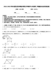 2022-2023学年内蒙古霍林郭勒市第五中学数学七年级第二学期期末达标检测试题含答案