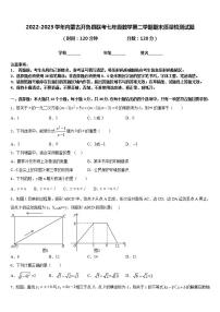 2022-2023学年内蒙古开鲁县联考七年级数学第二学期期末质量检测试题含答案