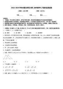 2022-2023学年内蒙古师范大第二附中数学七下期末监测试题含答案