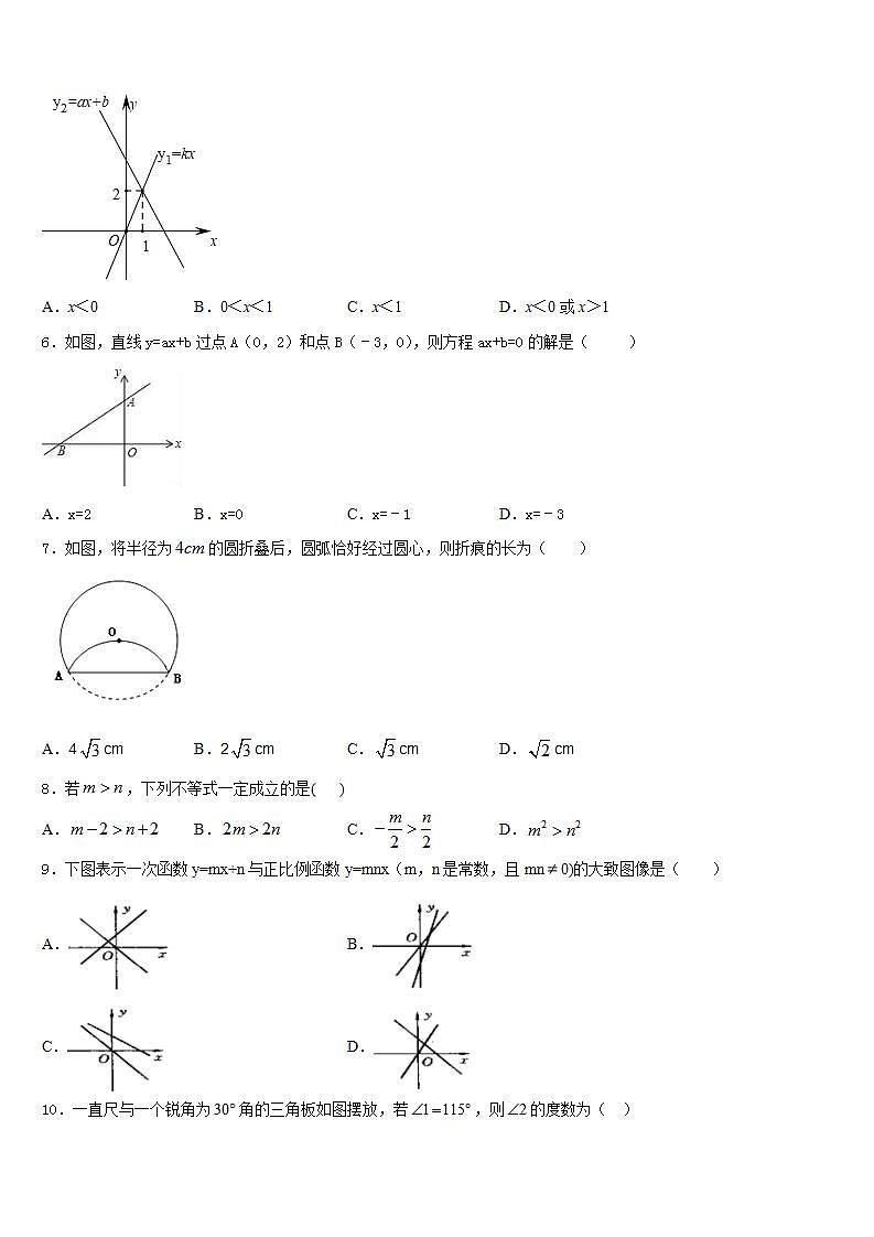 2022-2023学年内蒙古师范大第二附中数学七下期末监测试题含答案第2页