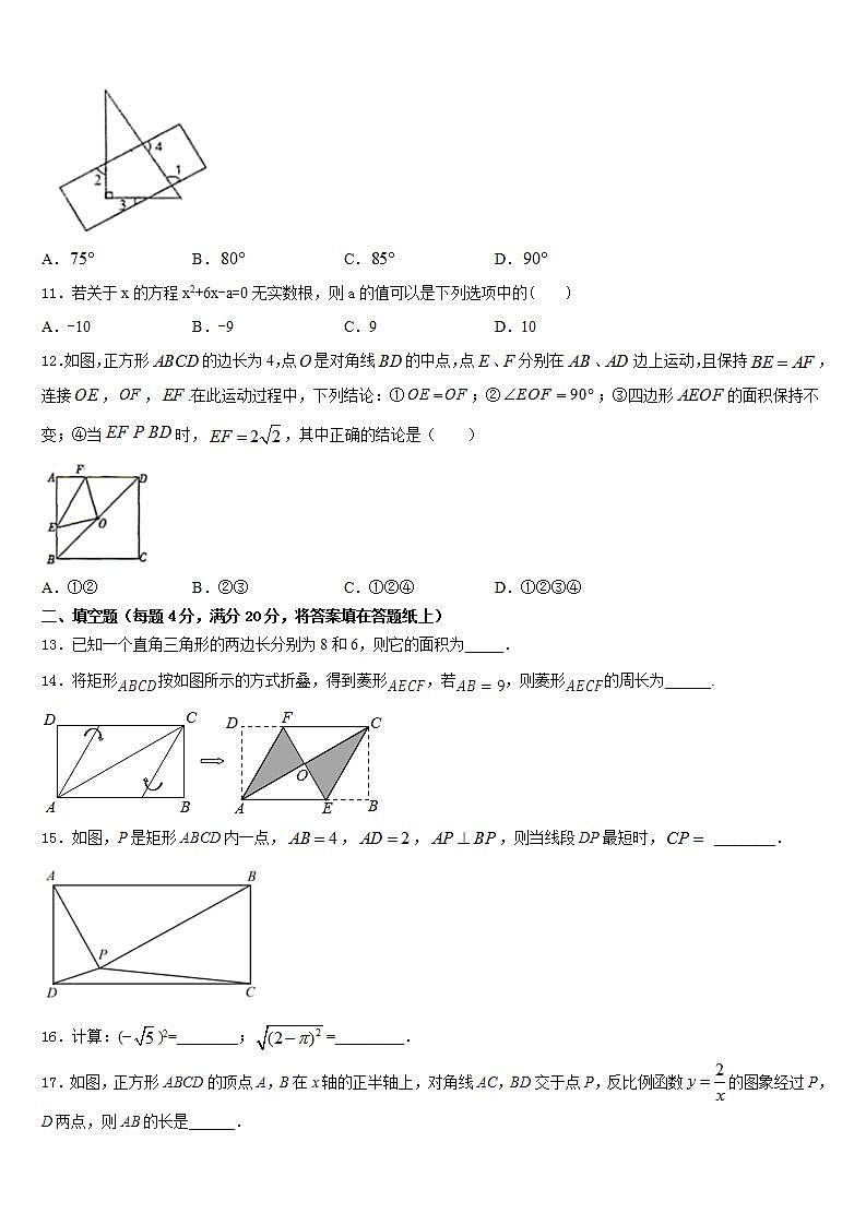 2022-2023学年内蒙古师范大第二附中数学七下期末监测试题含答案第3页