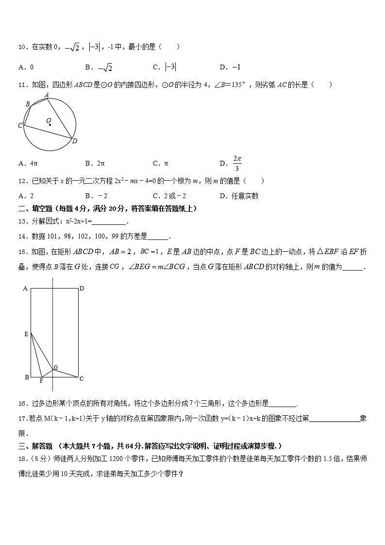 2022-2023学年内蒙古数学七下期末调研试题含答案第3页
