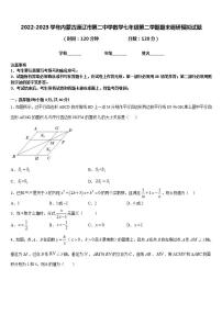 2022-2023学年内蒙古通辽市第二中学数学七年级第二学期期末调研模拟试题含答案