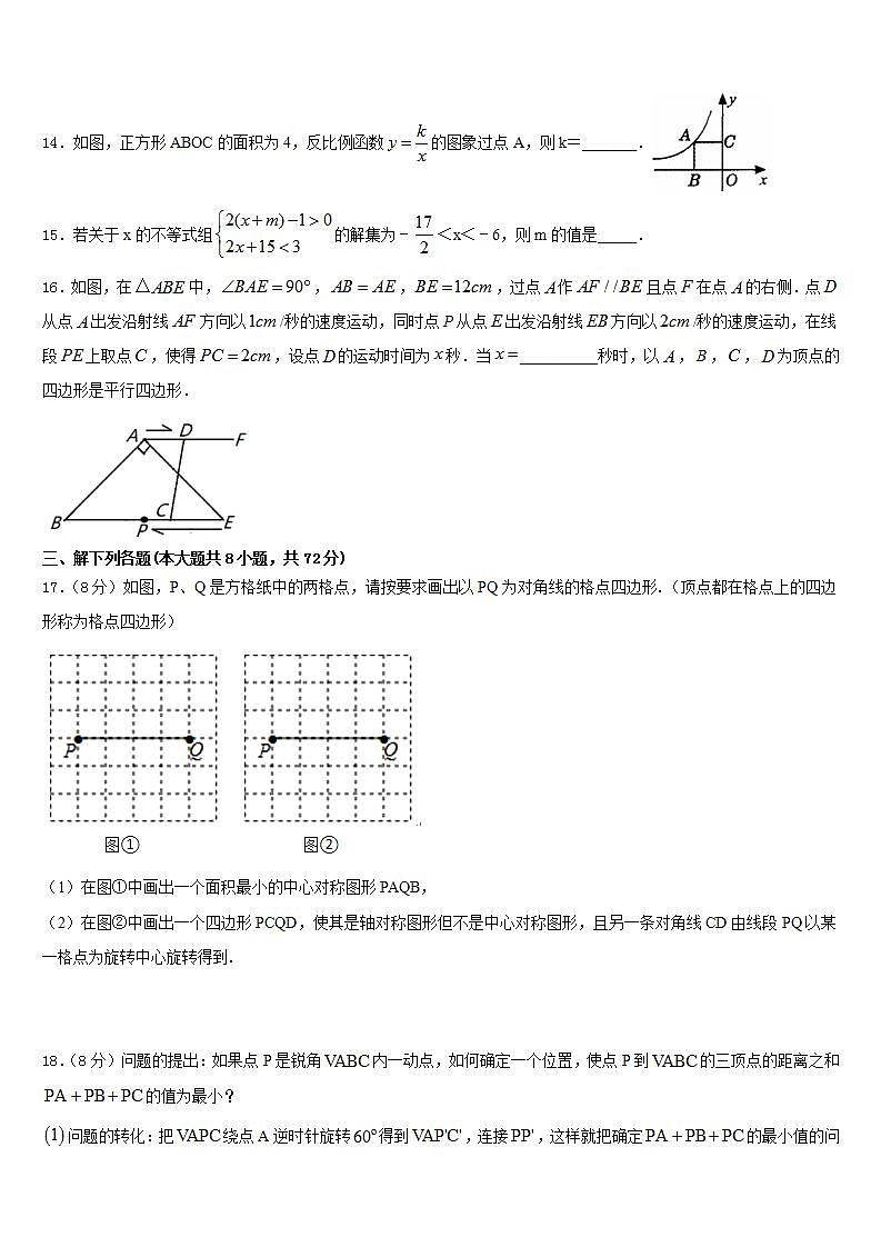 2022-2023学年内蒙古通辽市开鲁七下数学期末达标检测模拟试题含答案第3页