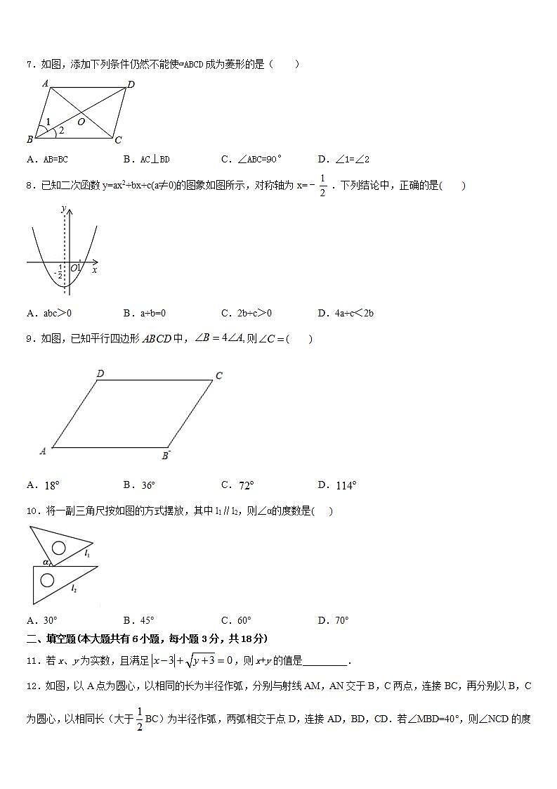 2022-2023学年内蒙古通辽市科尔沁区第七中学七下数学期末调研试题含答案第2页