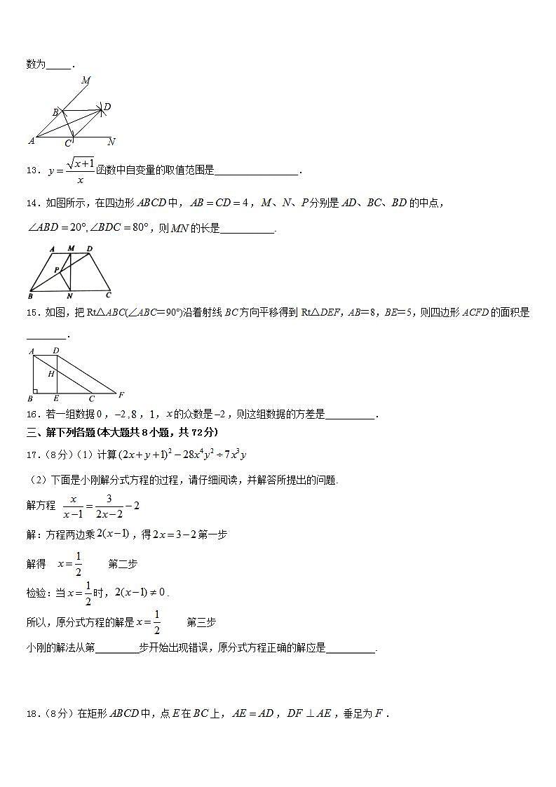 2022-2023学年内蒙古通辽市科尔沁区第七中学七下数学期末调研试题含答案第3页