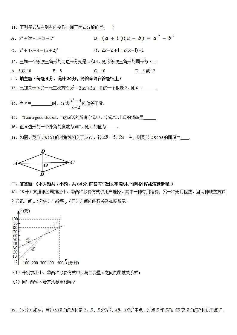 2022-2023学年内蒙古通辽市库伦旗数学七下期末调研试题含答案03